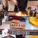 금성로2(동) | 경주중앙시장 야시장 영업시간 주차장 먹거리 메뉴 가격