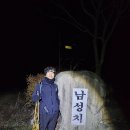 250104 낙남정맥 금욜무박(7구간 용암산 : 삼각점 오봉산갈림길 ) 이미지