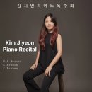 김지연 피아노 독주회 이미지