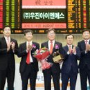 (주)우진아이엔에스 이미지