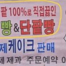 황제제과찐빵
