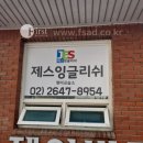 제스 잉글리쉬