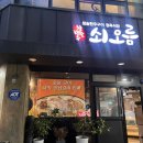 쇠오름정육 이미지
