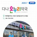 우리동네온누리약국 이미지