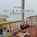이마트24 태안미래점 | 태안 숙소 I 안면도 가성비 오션뷰펜션 바다품은정원펜션 1박 후기