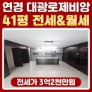 연경대광로제비앙아파트 | 대구 연경동 연경대광로제비앙 아파트 41평 전세 및 월세
