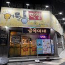 금옥이네여물통막창 이미지