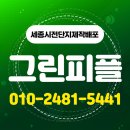 그린피플 | 세종시전단지제작배포,전문 그린피플 확실한 홍보 파트너
