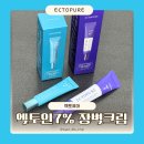 7퍼센트 | 엑토퓨어 엑토인 7퍼센트 레티날 나이트크림 스쿠알란 수분크림 장벽크림 후기