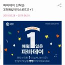 파리바게뜨 레이크펠리스점 - 4762 | 파리바게뜨 레이크펠리스점
