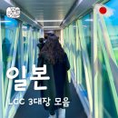 (주)제주모바일 | 일본 여행 진에어·에어서울·제주항공 터미널, 기내 좌석배치도, 모바일 셀프 체크인 꿀팁까지