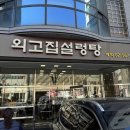 외고집 푸드