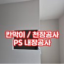 대전경량 방음칸막이 이미지