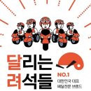 달리는려석들