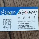 세광카크리닉 이미지