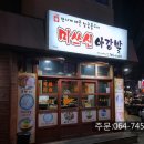 미쓰신아강발