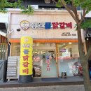 성원물닭갈비송도