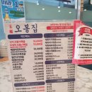 오봉집 창원합성점 | 마산 오봉집