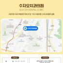 수지오치과의원 이미지