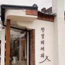 팽성 안정주공 | 팽성읍카페 사진 찍기 좋은 감성카페 안정리커피
