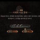 성세천하2 여제 루트(이치 루트) 31장~41장 결말까지 플레이 후기 (스포주의)