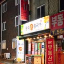 체육관로74번길 이미지