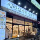 청년감자탕 | [초지동맛집] 이마트근처 한식 "청년감자탕" 내돈내산 저녁 후기