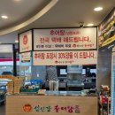 섬진강추어탕 풍암점
