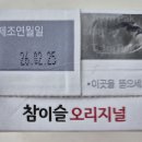 참이슬 오리지널 200ml 팩소주 이미지