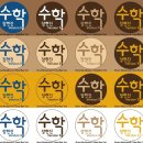 장현진수학보습학원