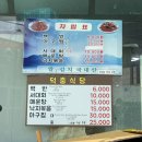 덕충 아구찜 식당 이미지