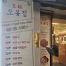 종각한복 | 종각 젊음의거리 맛집 오봉집 종로점 오봉스페셜 후기