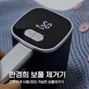 한경희 보풀제거기 니트 다양한 옷감 사용 후기