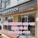 (구미배달의민족/봉곡배달의민족/문성배달의민족/배달의민족신청) 맘스터치 문성점 등록후기