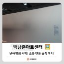 백남준로2 | [용인] 백남준 아트센터 "불연속의 접점들" 솔직 후기 (초등멘붕!)
