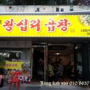 이모네왕십리곱창 네이버블로그