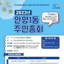 안양1동주민센터 이미지