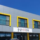 돌담땅콩국수