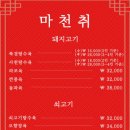 마천취 이미지