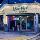 구암로 | 대구 칠곡3지구 맛집 오리와누룽지 오리불고기랑 장어탕국수 활력세트 후기