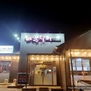 참숯봉달이 - 김천시 조각공원길 426 | 참숯봉달이