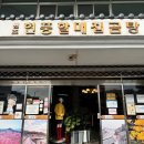 [현풍 여행] 박소선 할매집곰탕 여기가 찐 원조집!! 내돈내산 후기