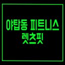 렛츠줌바핏 이미지