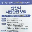 안산시민 3대 보험 안내(시민안전보험, 자전거보험, 전동보장구 안심보험) 이미지