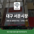 서문시장 아진상가 이미지