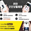 천안아이폰매장 굿모닝텔레콤에서 확실하게 바꿔요 ~