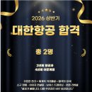 (주)세종항공 | 대한항공 대면면접, 영상면접과는 완전히 다릅니다...학원 전주승무원학원 세종승무원학원 청주승무원...