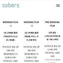 본식DVD 계약후기 (소버스스튜디오) + 취향찾기여정