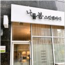 봄스킨앤바디