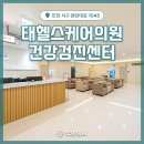 태헬스케어의원 이미지